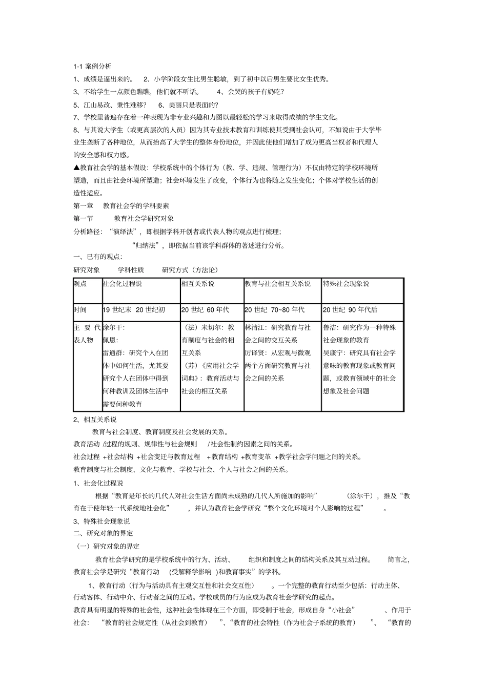 3教育社会学_第1页