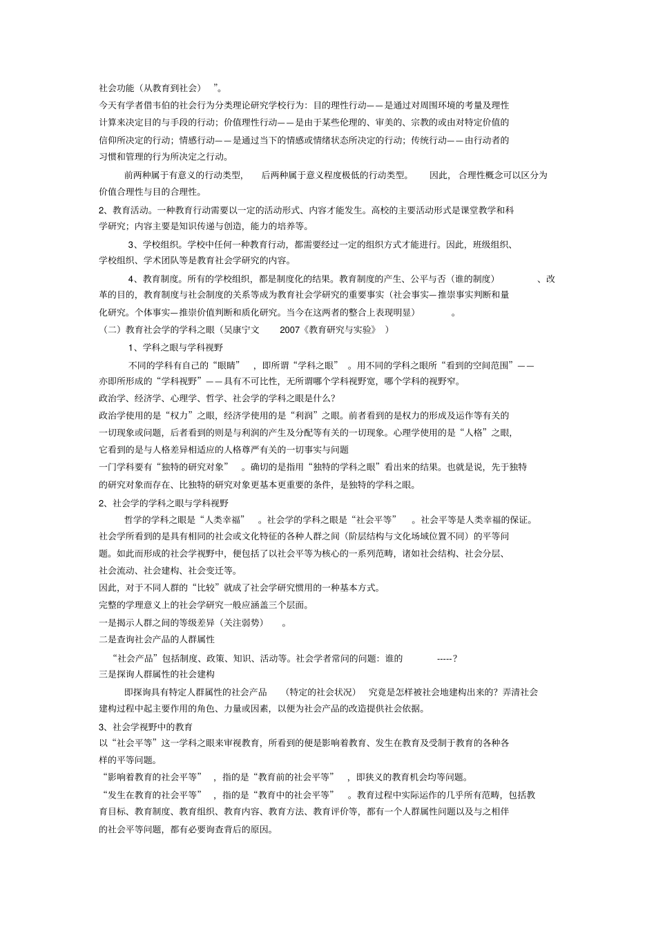 3教育社会学_第2页
