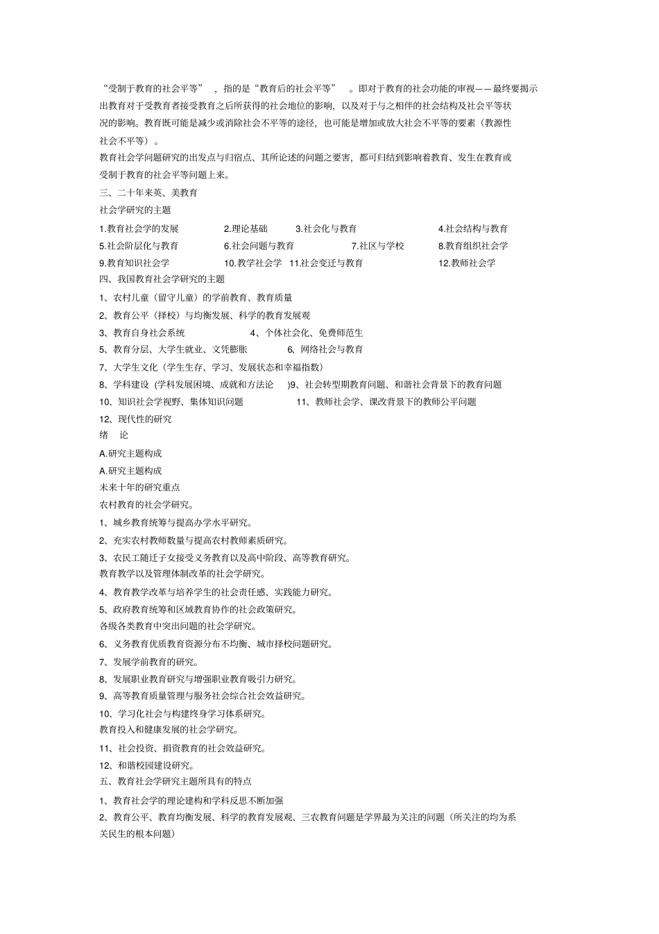 3教育社会学_第3页