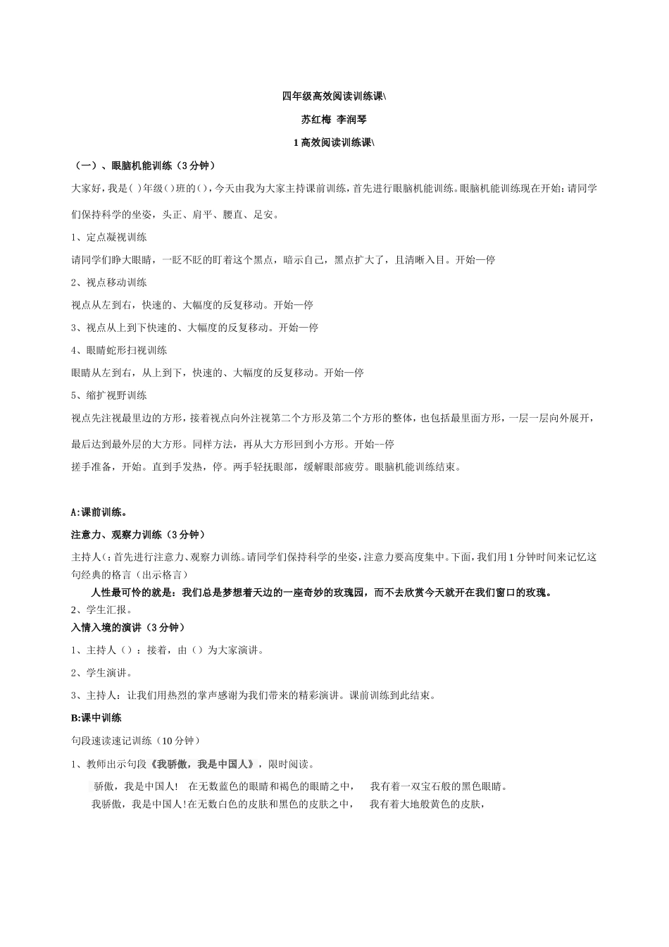 四年级高效阅读训练课_第1页