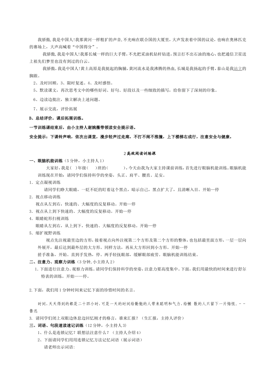 四年级高效阅读训练课_第2页