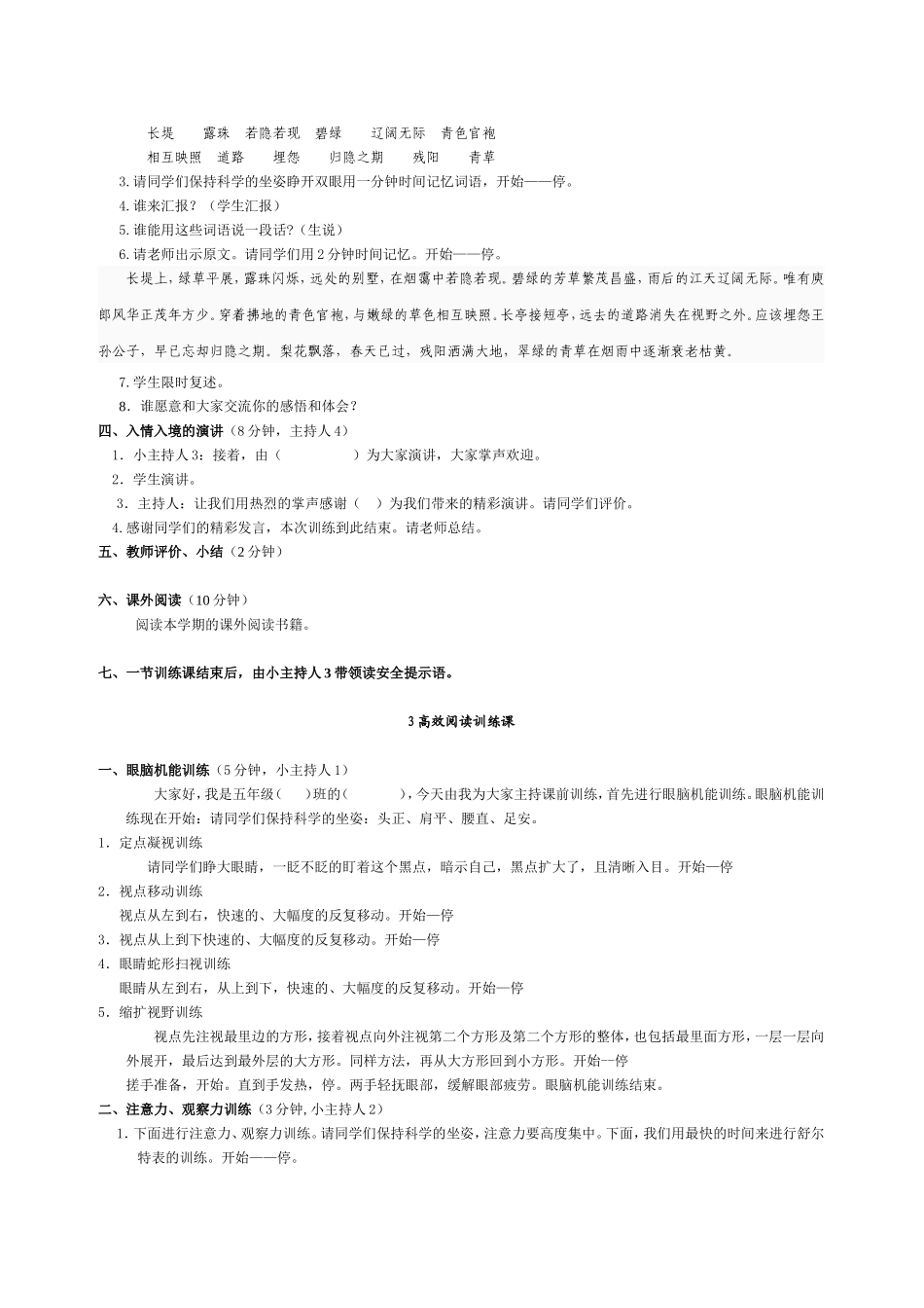 四年级高效阅读训练课_第3页