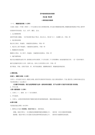 四年级高效阅读训练课