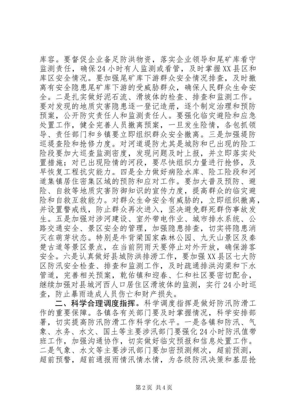 关于在全县防汛防滑工作会议上的讲话_第2页