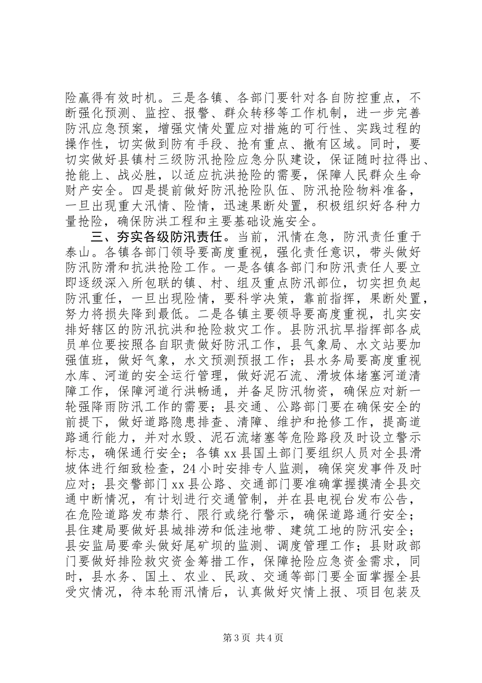 关于在全县防汛防滑工作会议上的讲话_第3页