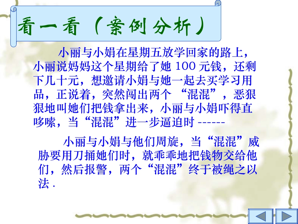 在生活中学会自我保护_第2页