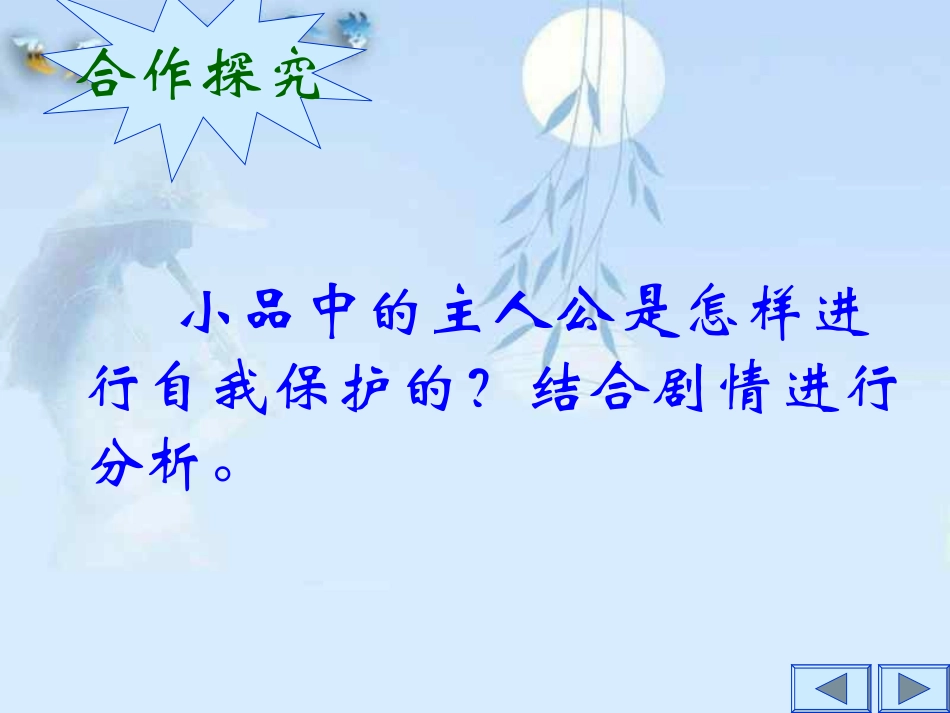 在生活中学会自我保护_第3页