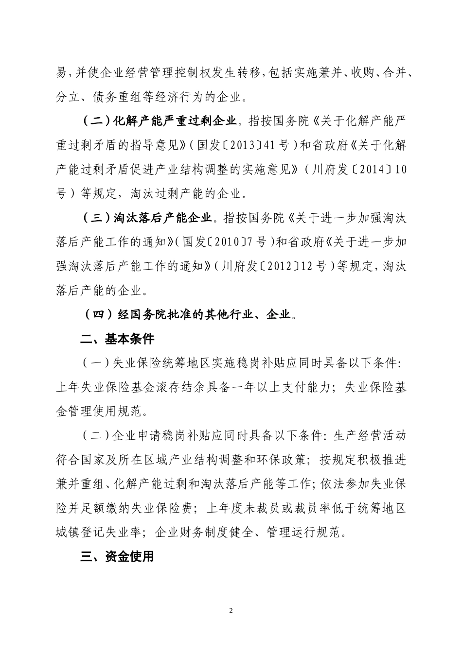 广元失业保险稳岗政策_第2页
