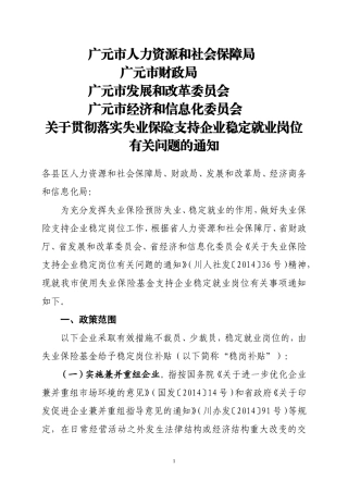 广元失业保险稳岗政策