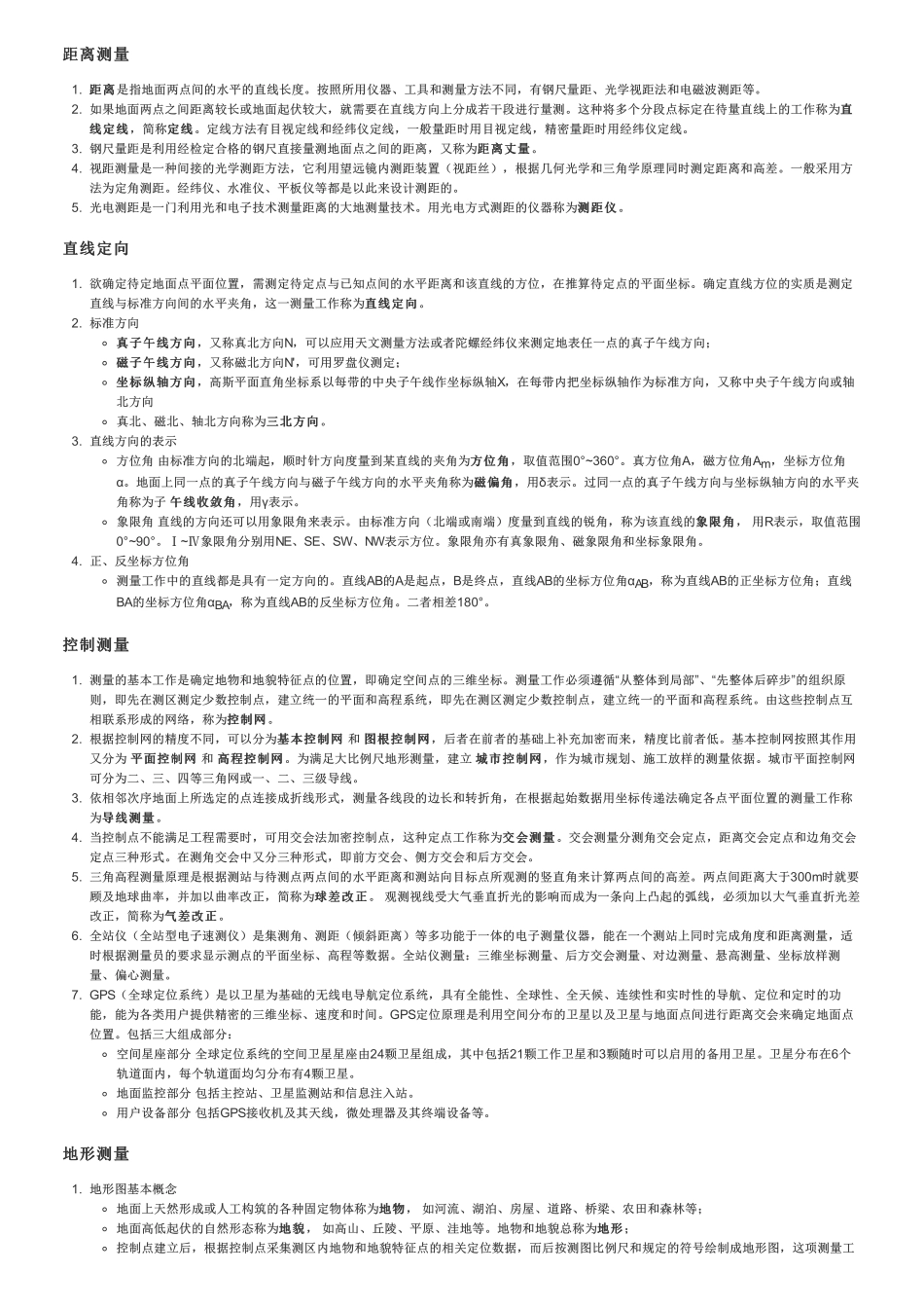 工程测量笔记_第2页