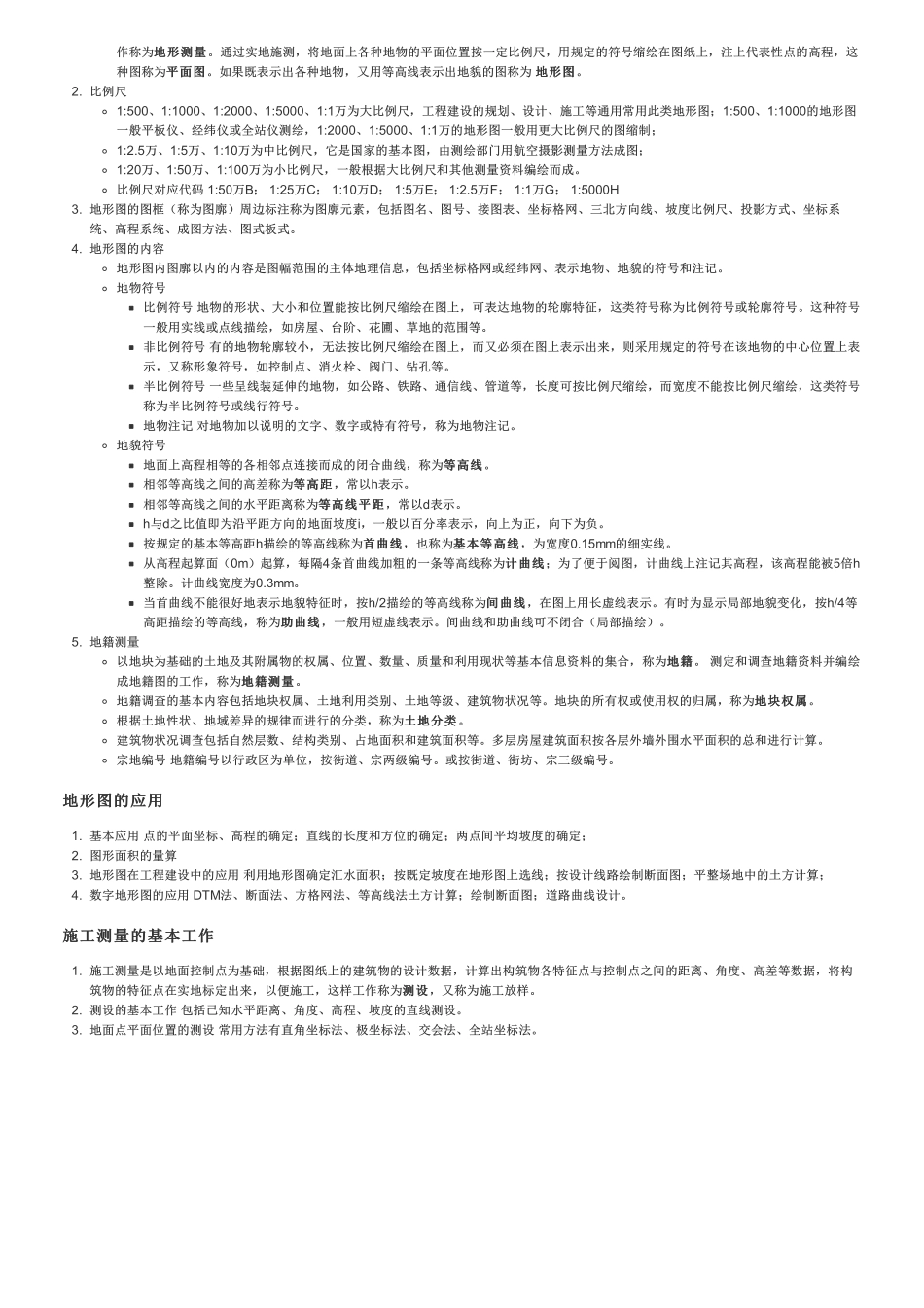 工程测量笔记_第3页