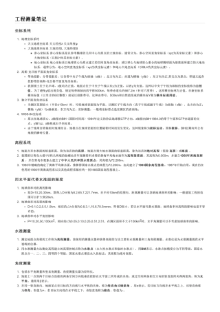 工程测量笔记