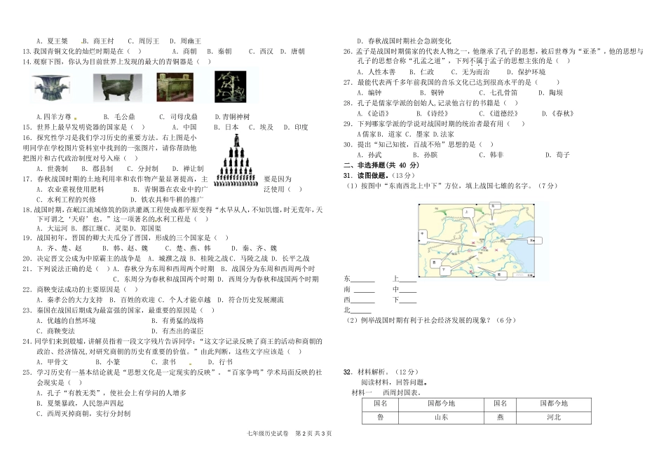 七年级历史中期试题2_第2页