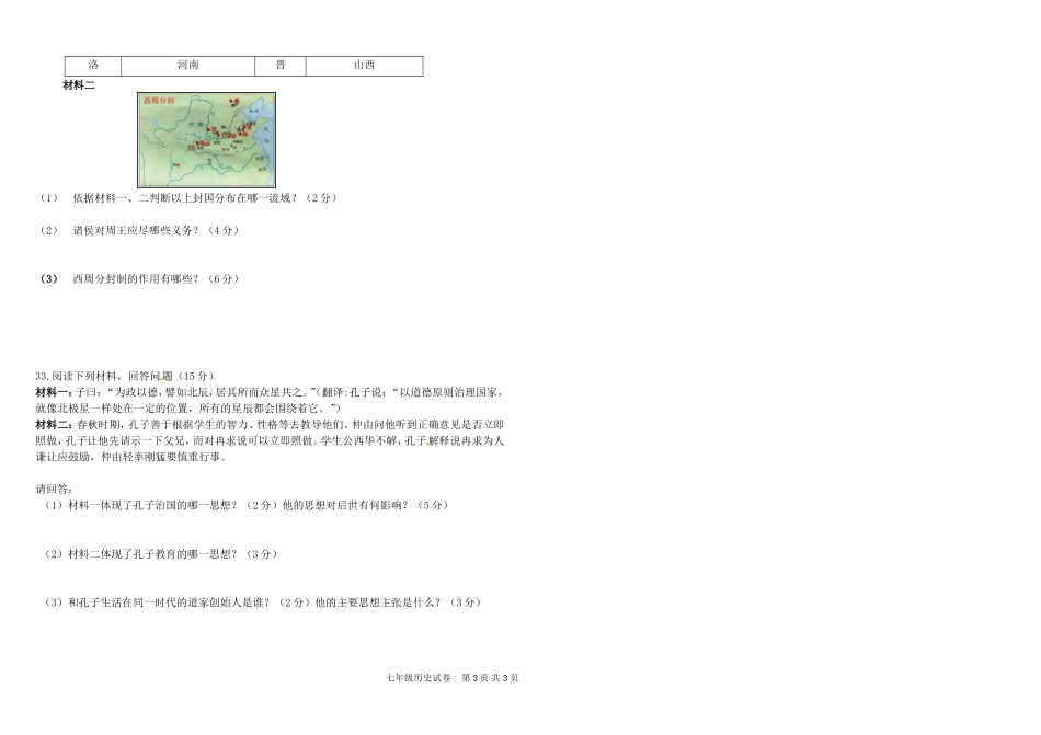七年级历史中期试题2_第3页