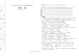 七年级历史中期试题2