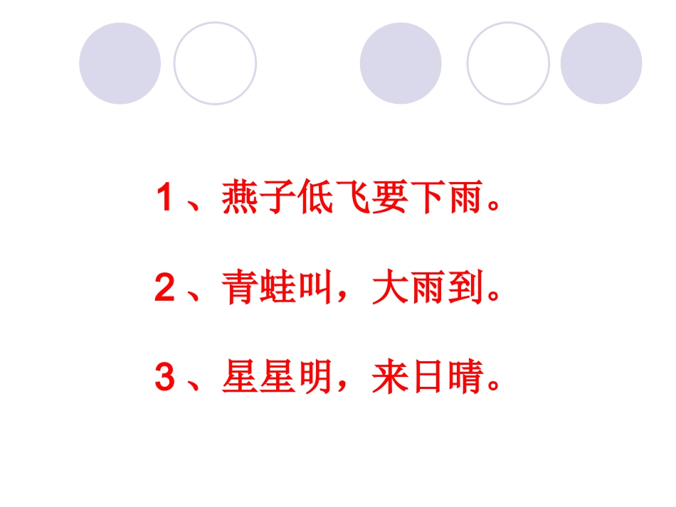 《识字5》（正)_第2页