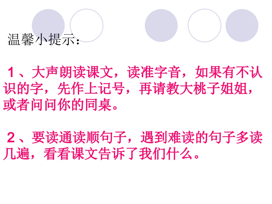 《识字5》（正)_第3页