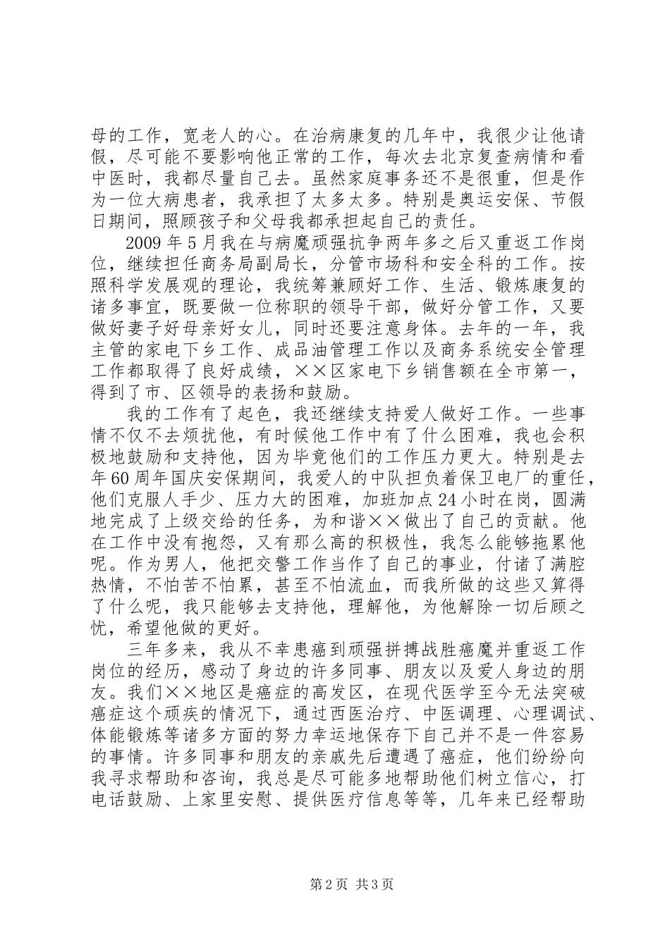 交警优秀警嫂事迹材料_第2页