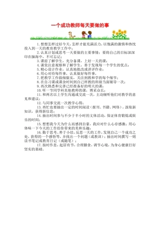 一个成功教师每天要做的事