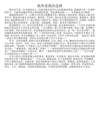 我热爱我选择的
