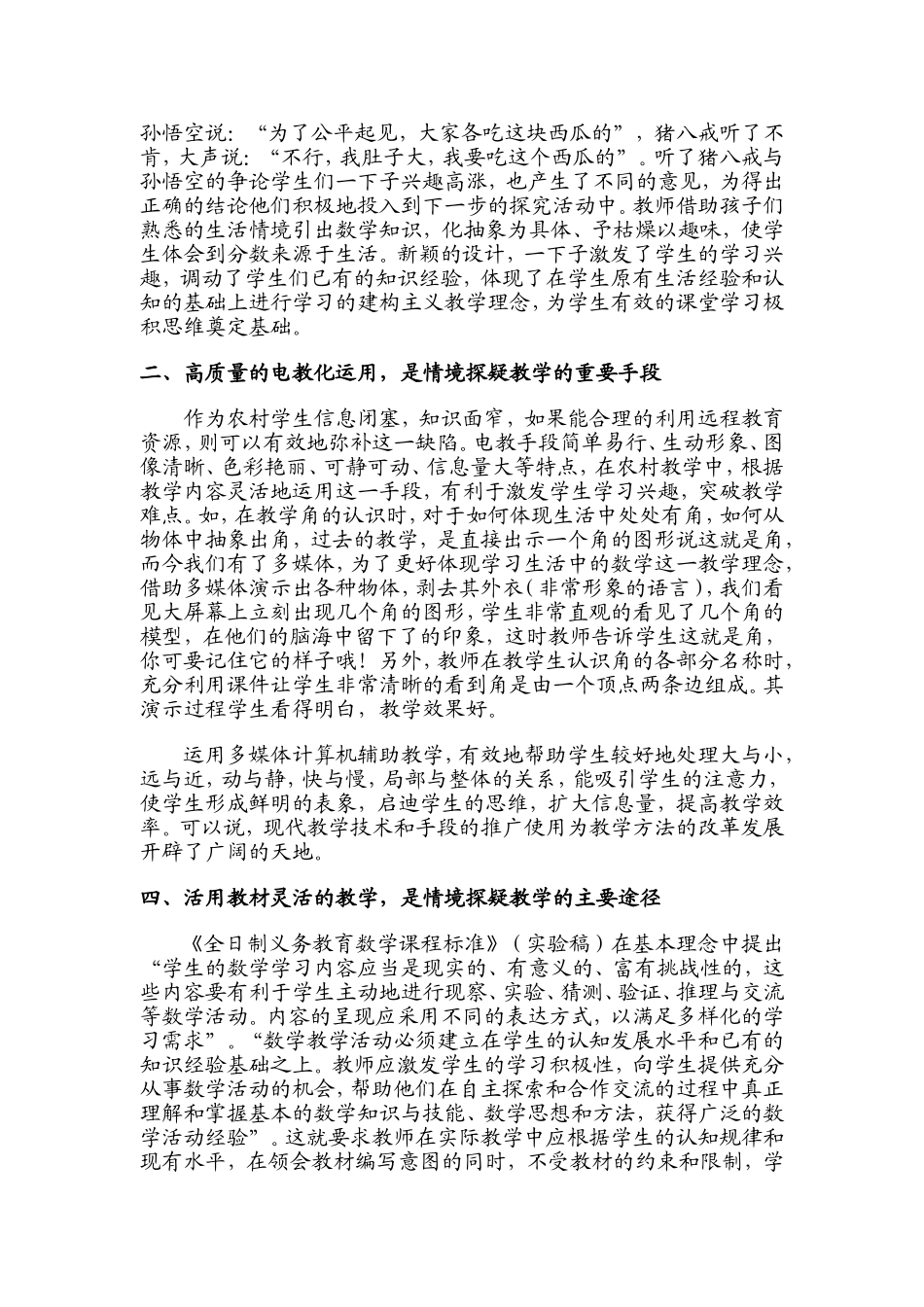 情境探疑教学模式的几点思考_第2页