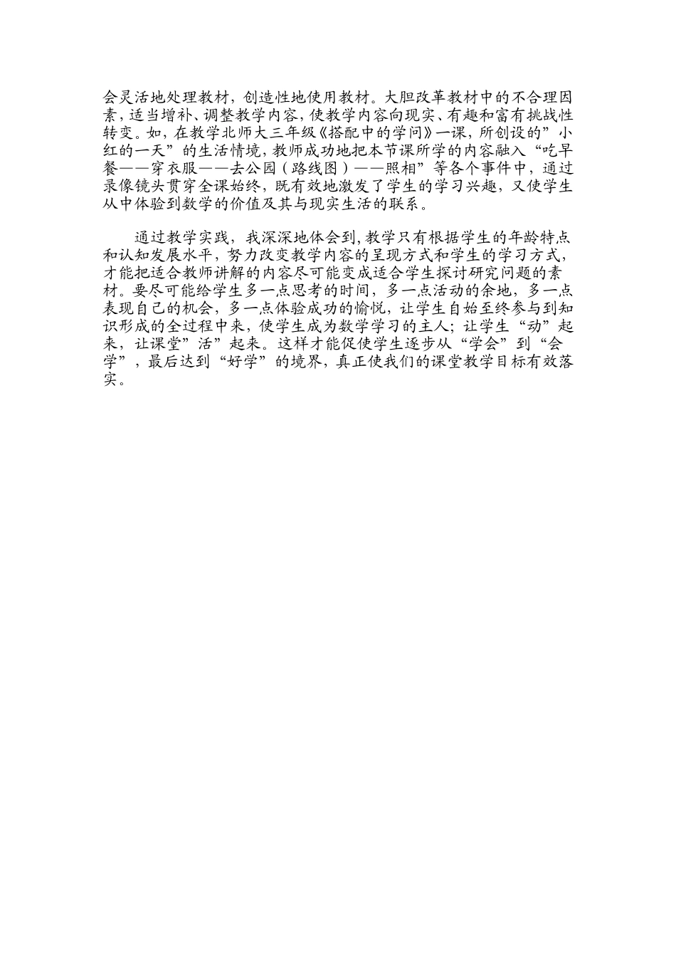 情境探疑教学模式的几点思考_第3页