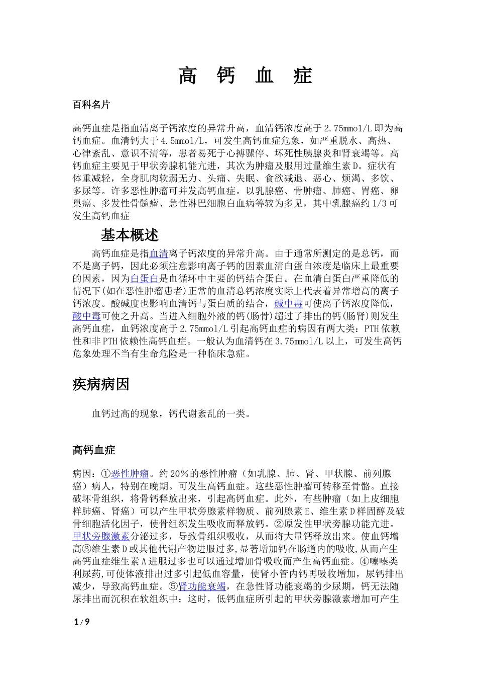 高  钙  血  症_第1页