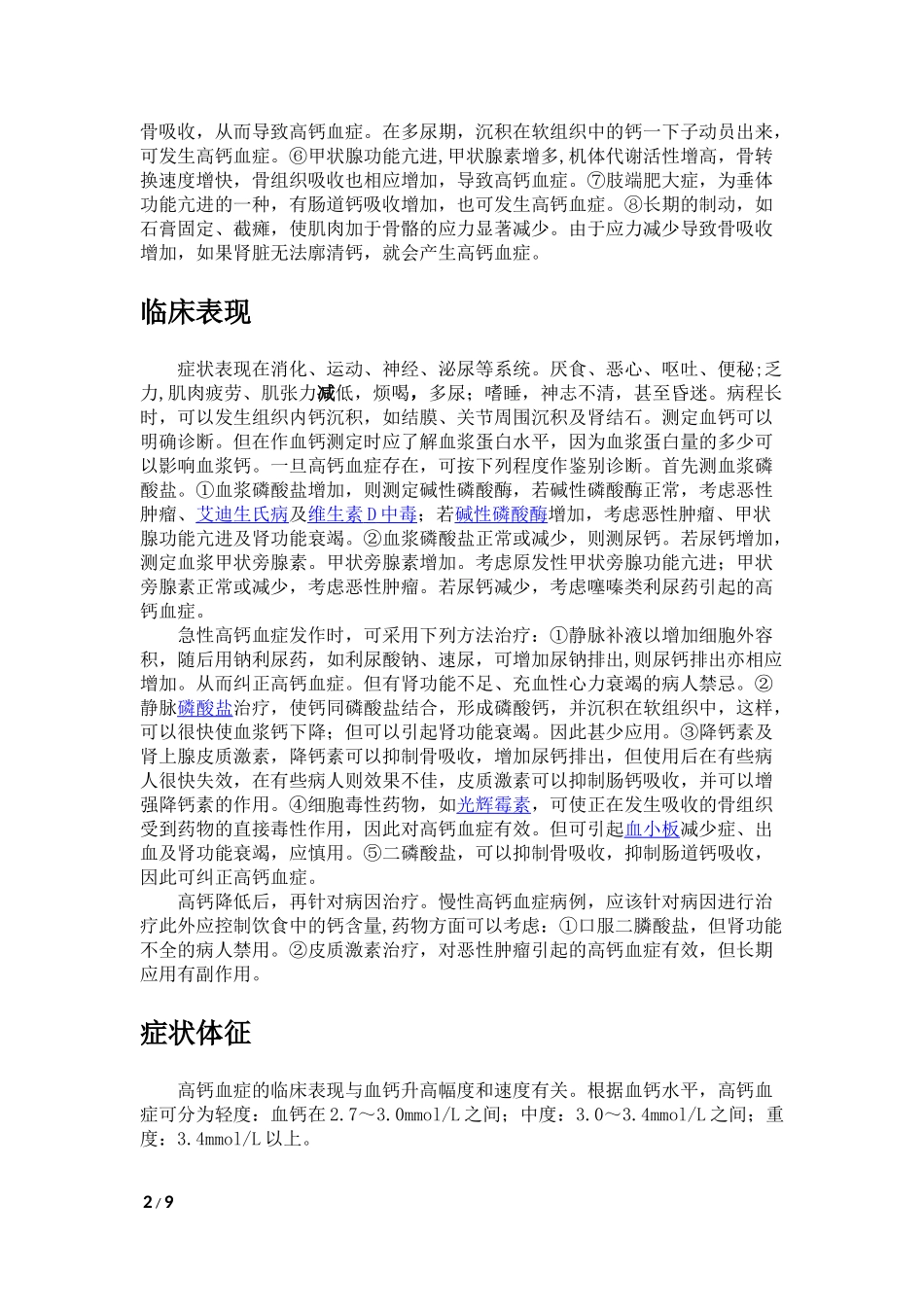 高  钙  血  症_第2页