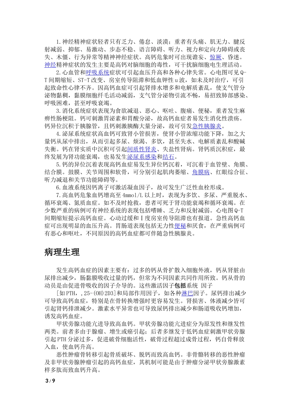 高  钙  血  症_第3页