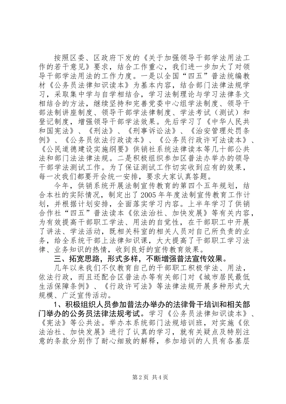 供销联社“四五”普法5年工作总结_第2页