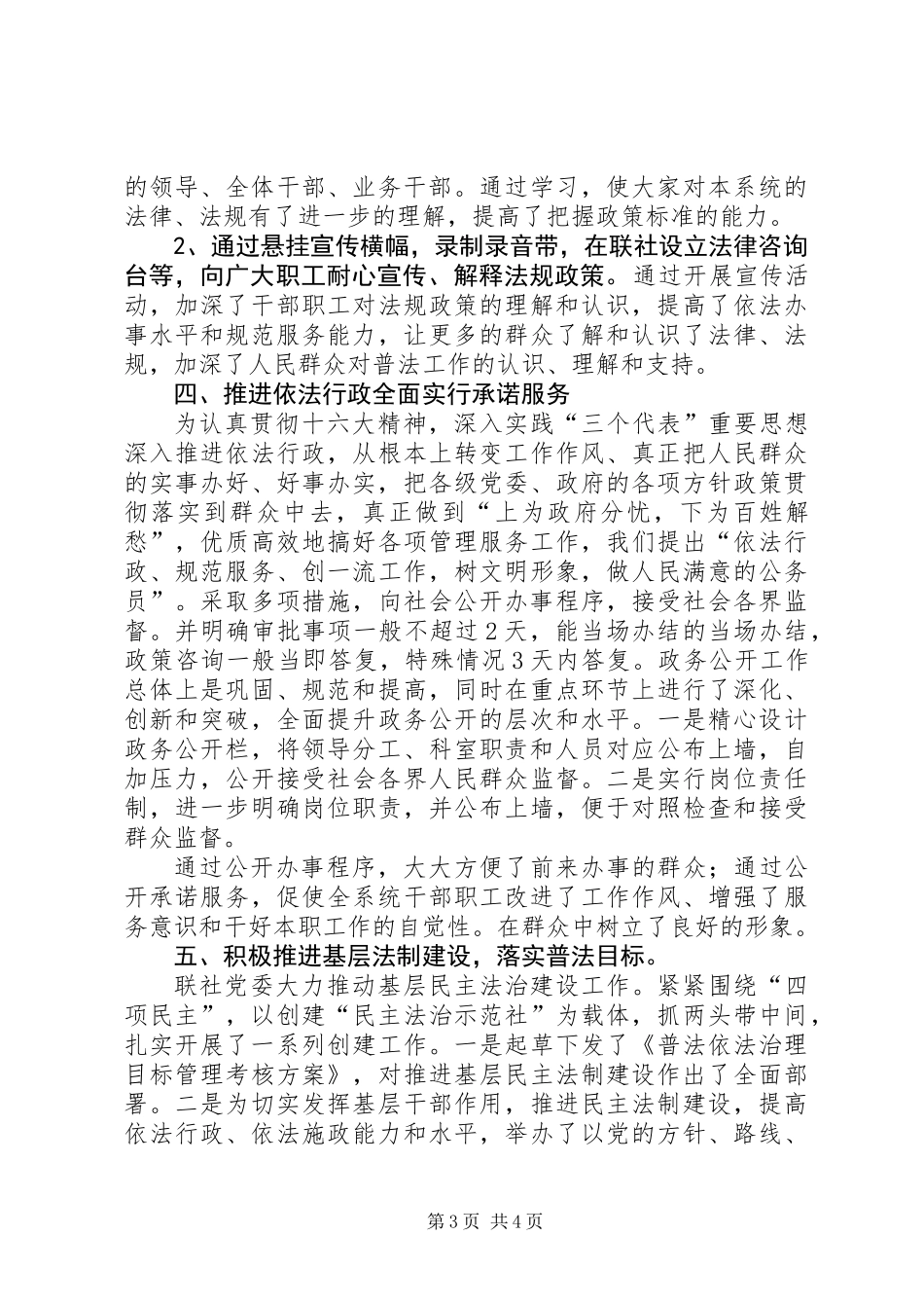 供销联社“四五”普法5年工作总结_第3页