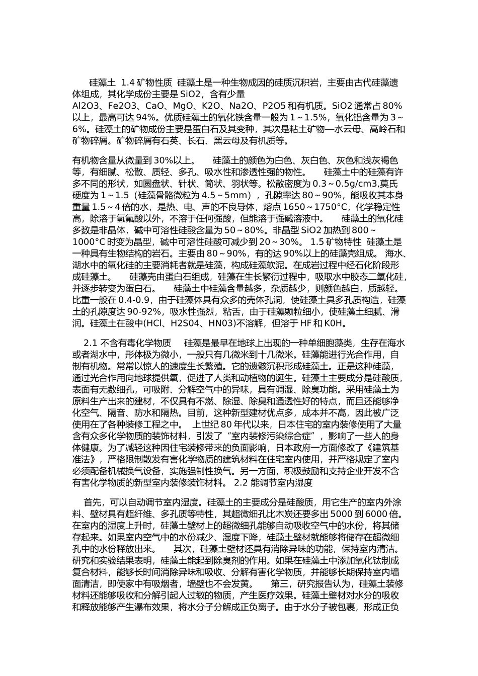 硅藻土的性质与应用_第2页