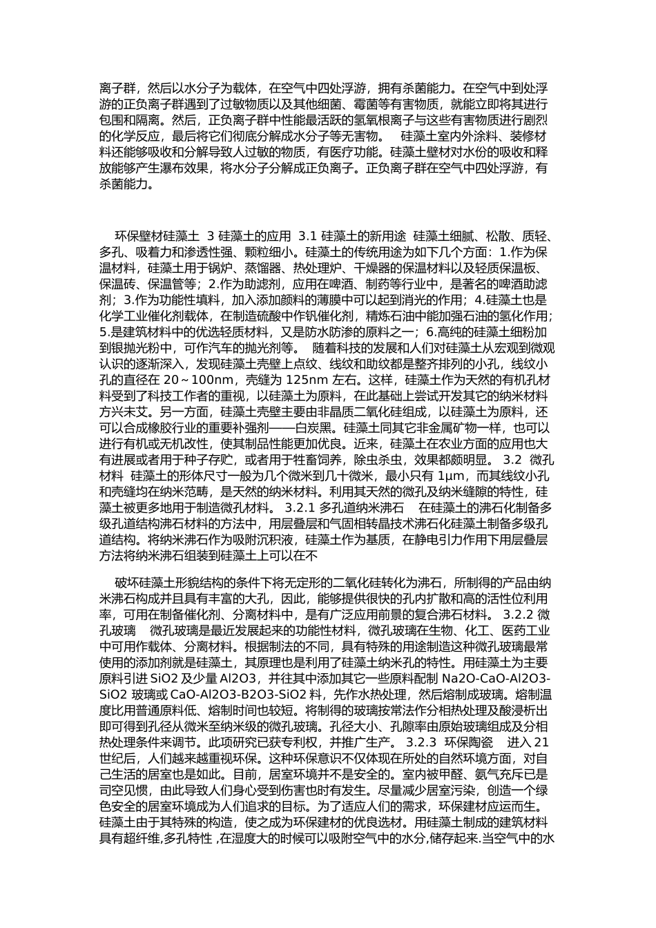 硅藻土的性质与应用_第3页