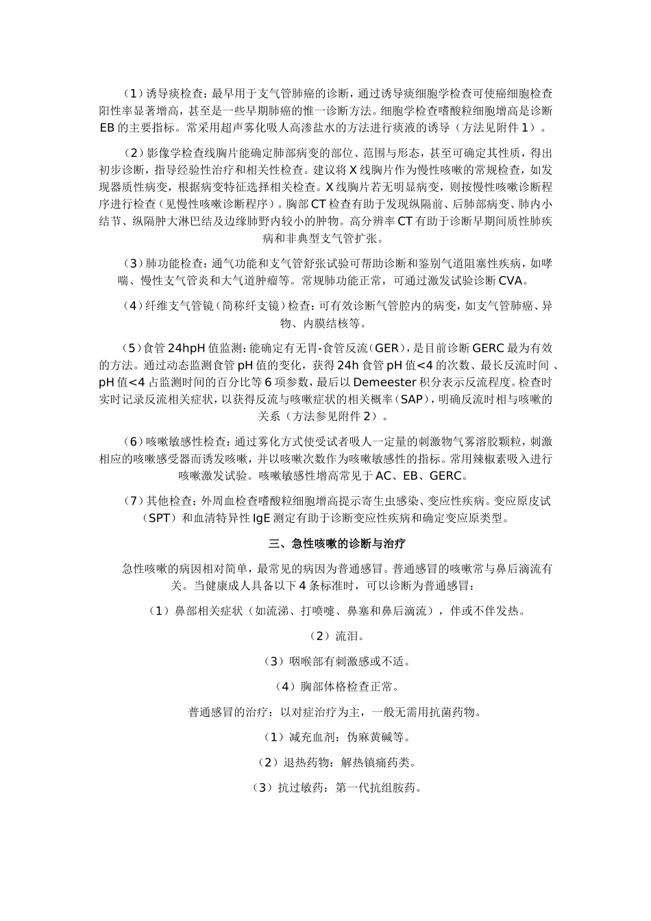 咳嗽的诊断与治疗指南2006_第2页