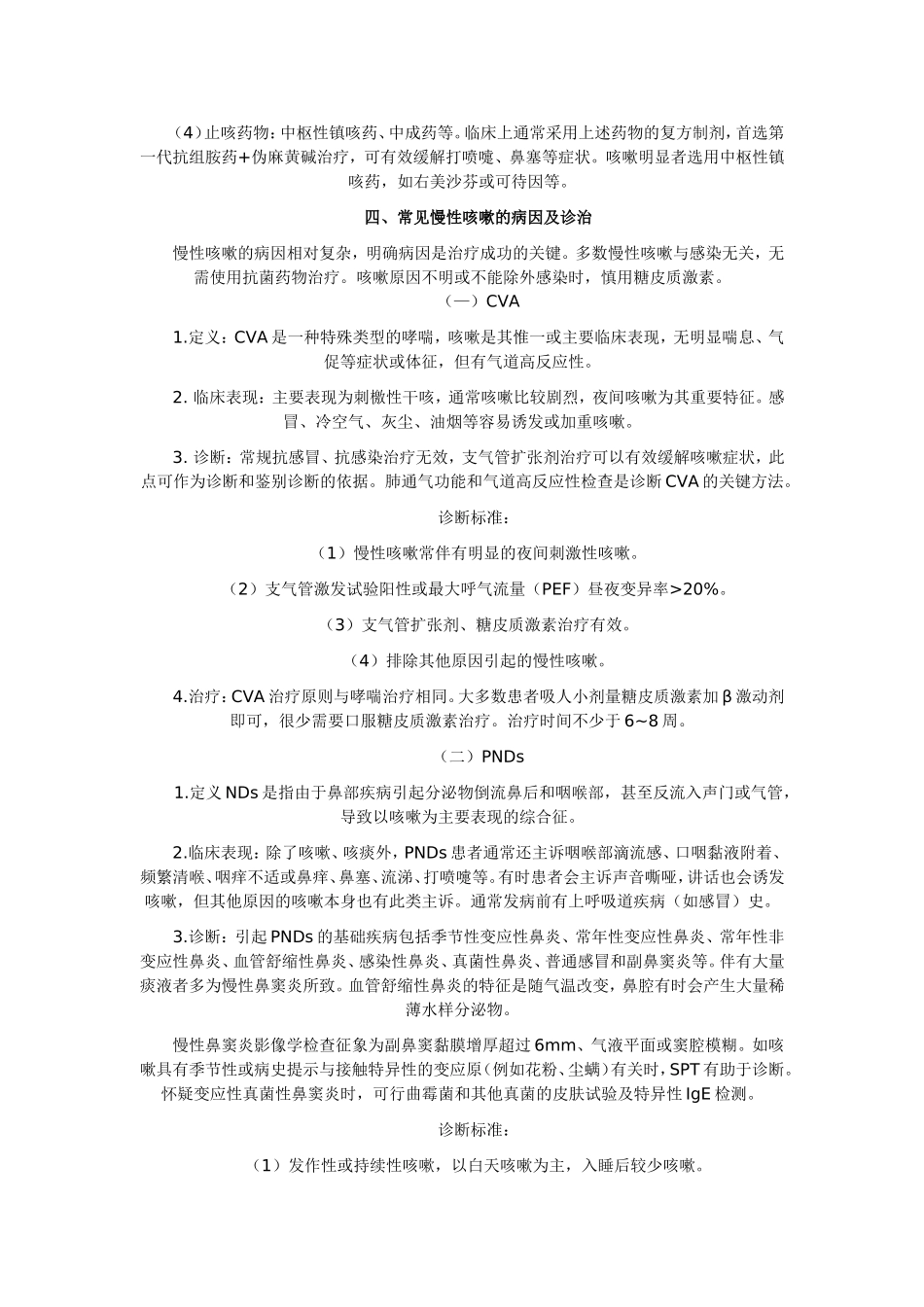咳嗽的诊断与治疗指南2006_第3页