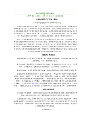 咳嗽的诊断与治疗指南2006