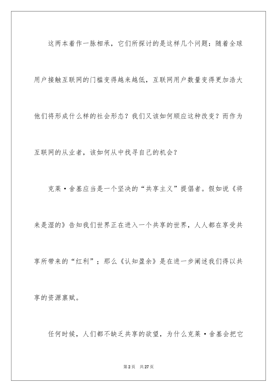 2024名人演讲稿_第2页