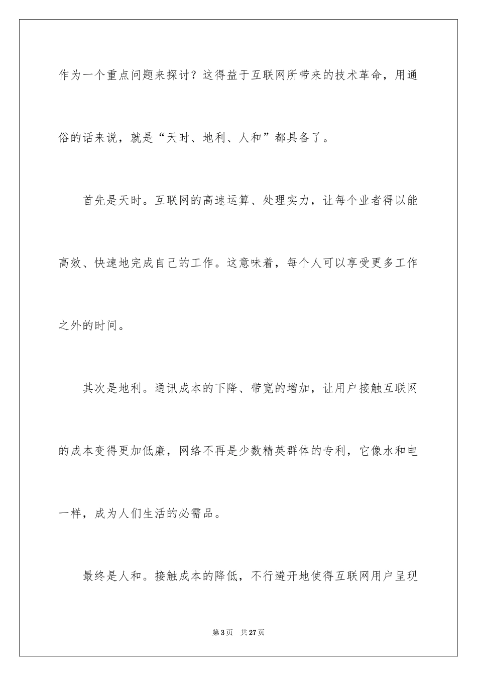 2024名人演讲稿_第3页