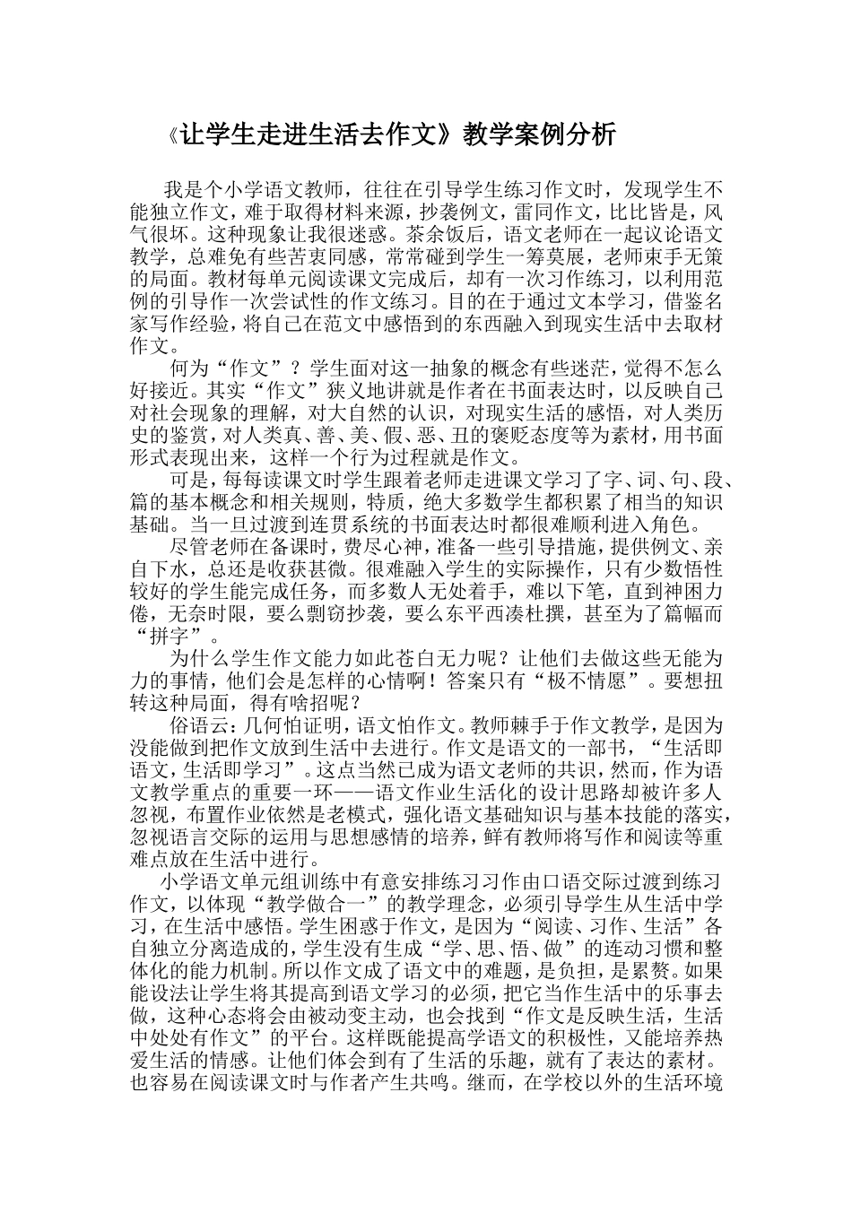 生活作文案例分析2_第1页