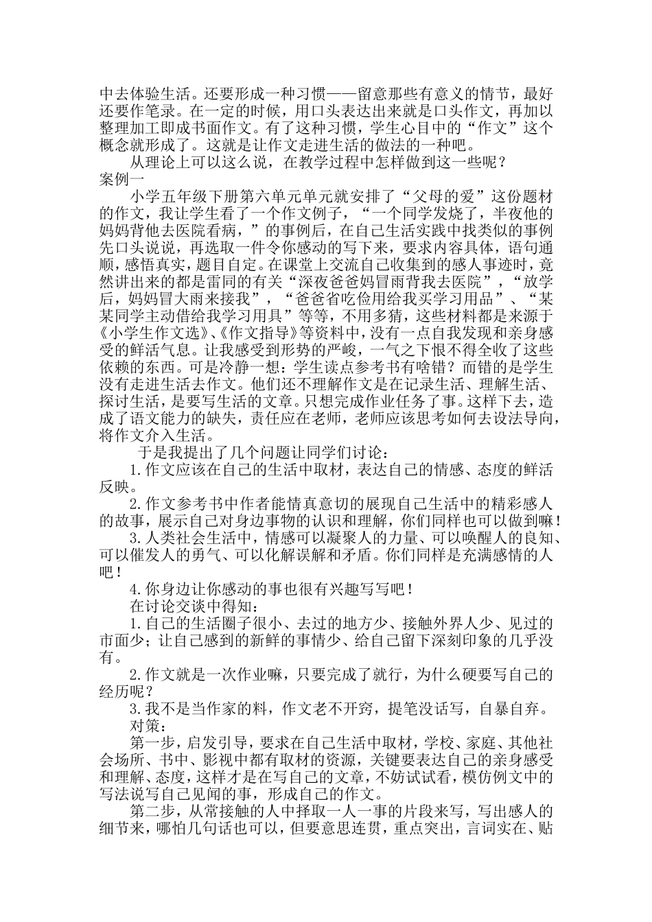 生活作文案例分析2_第2页