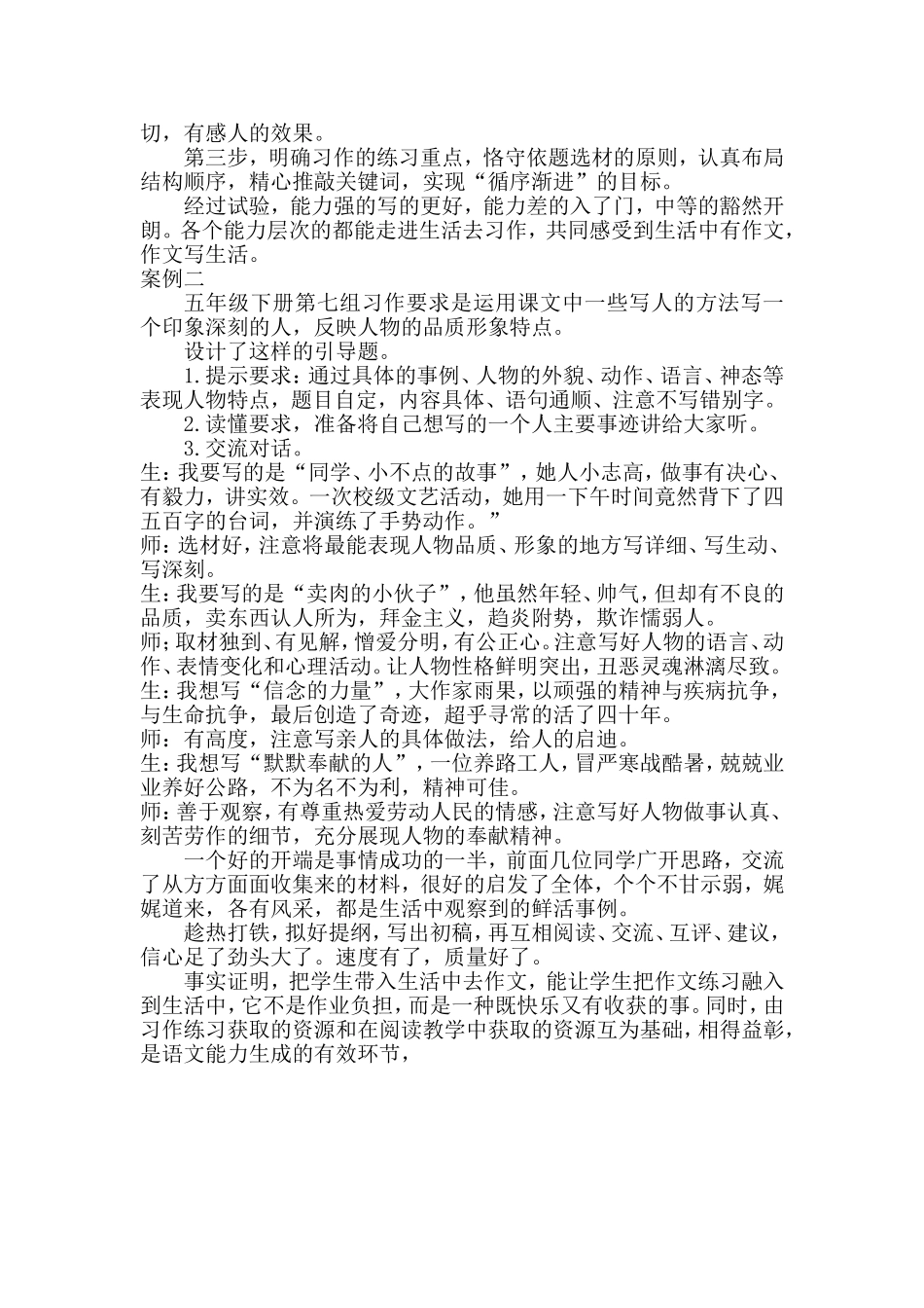 生活作文案例分析2_第3页