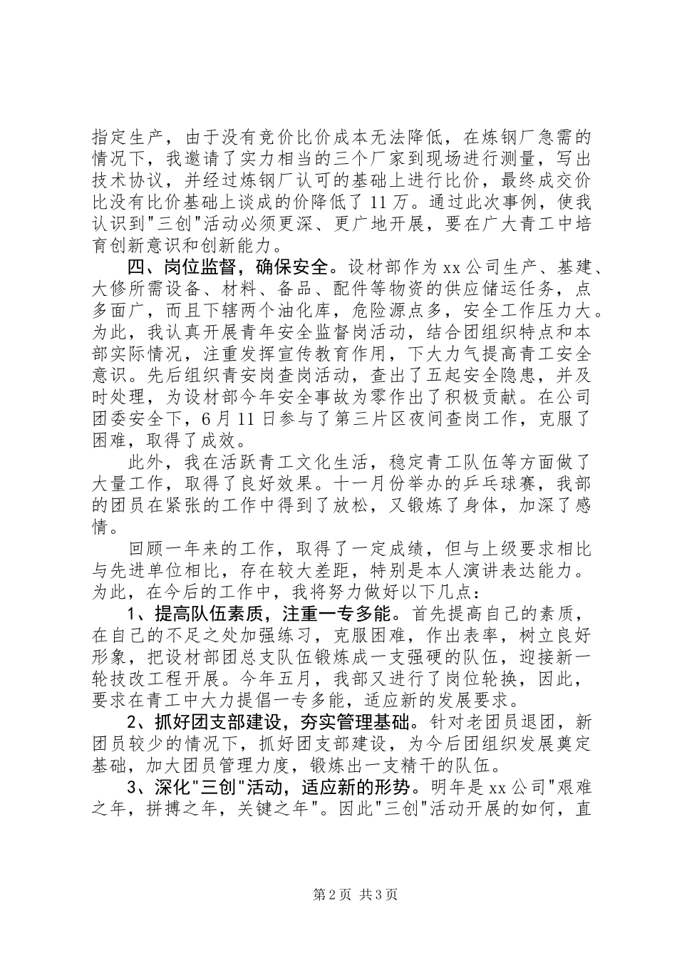 公司团委述职报告范文20XX年字_第2页