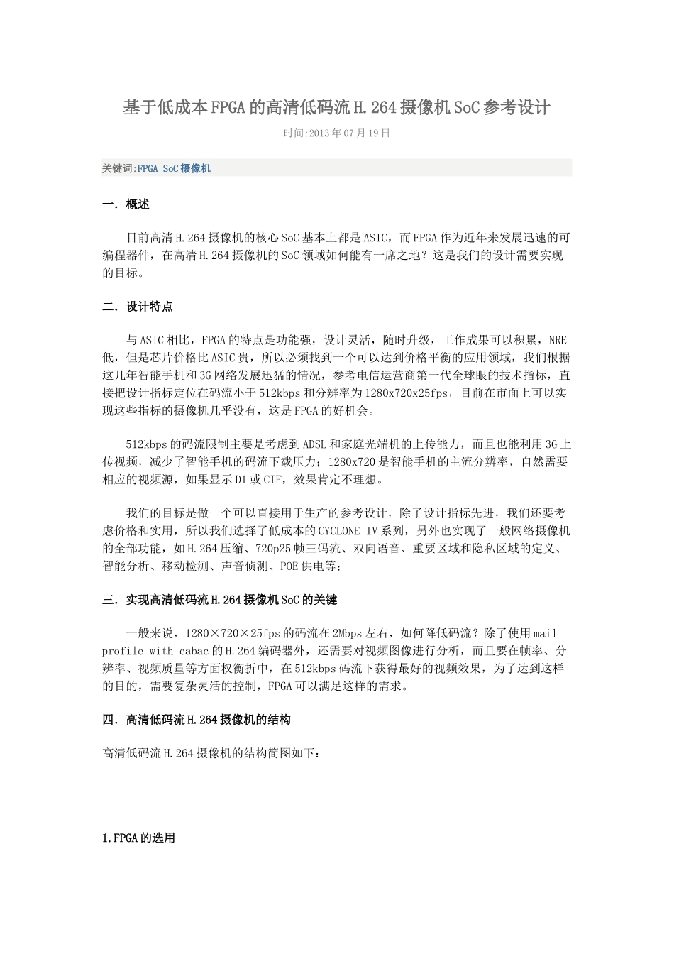 基于低成本FPGA的高清低码流H.264编码器_第1页