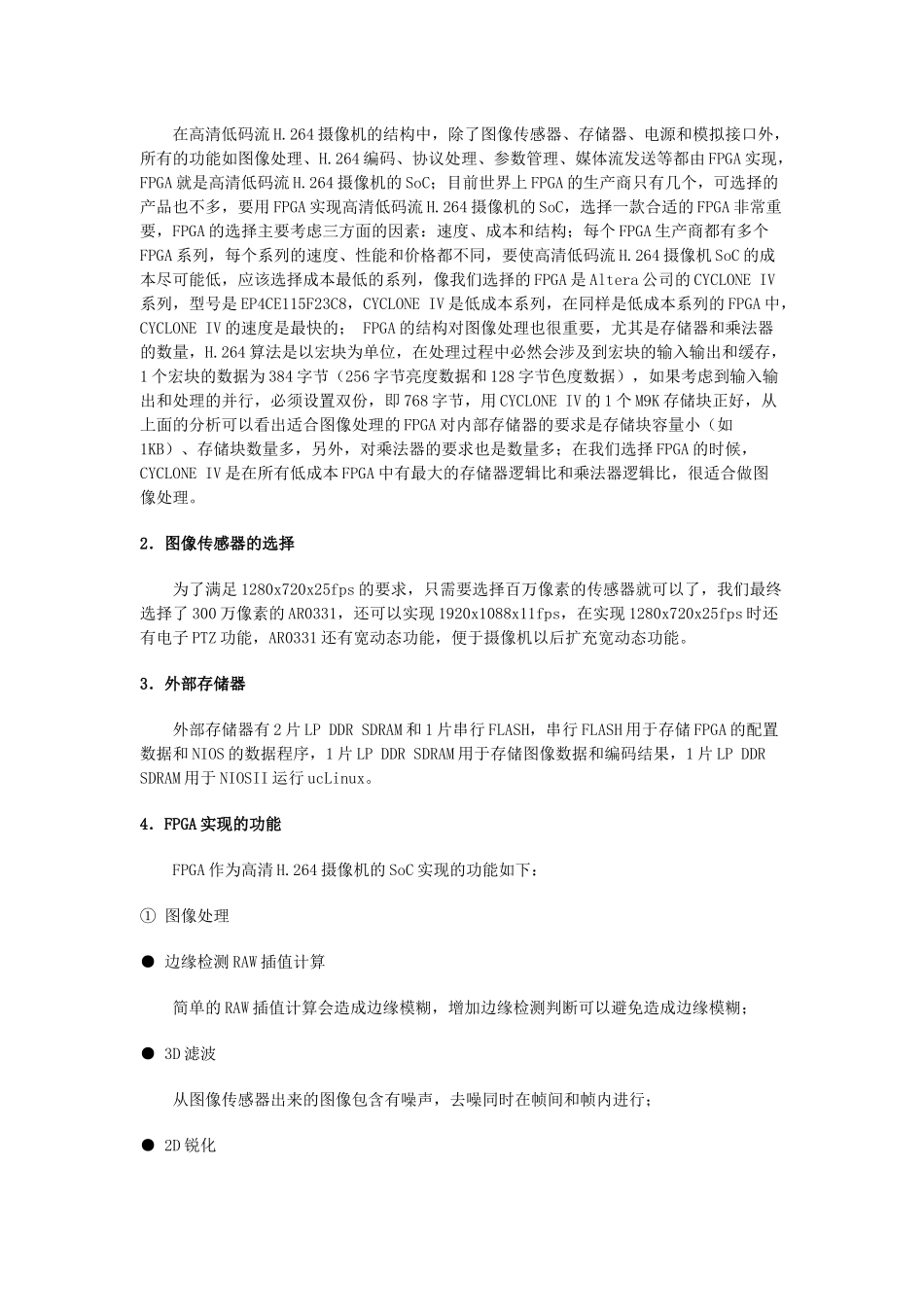 基于低成本FPGA的高清低码流H.264编码器_第2页