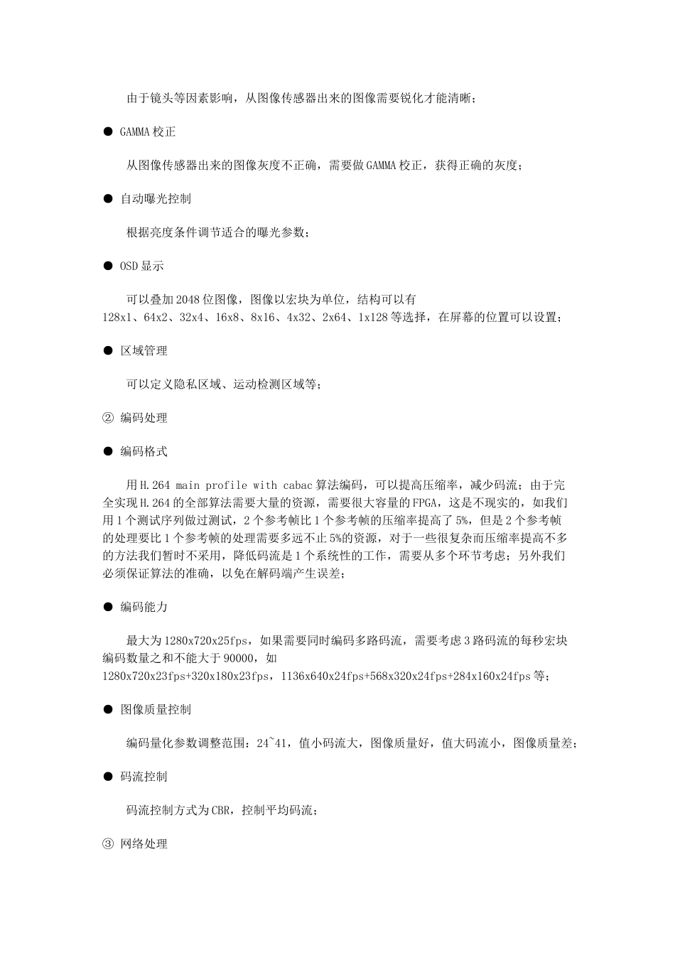 基于低成本FPGA的高清低码流H.264编码器_第3页