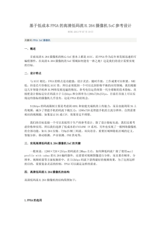 基于低成本FPGA的高清低码流H.264编码器