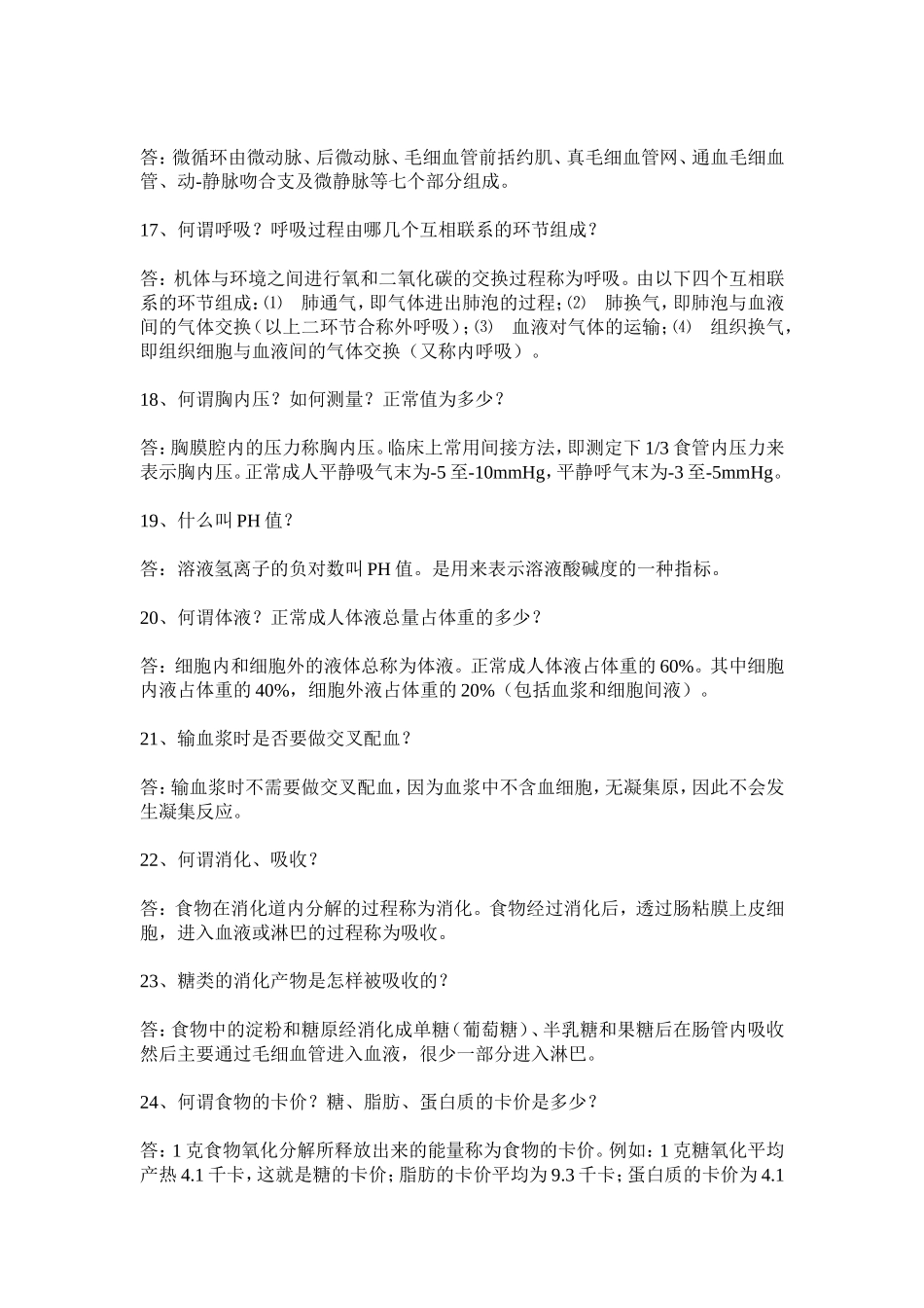 护理学基础知识500题护理基础知识500题_第3页