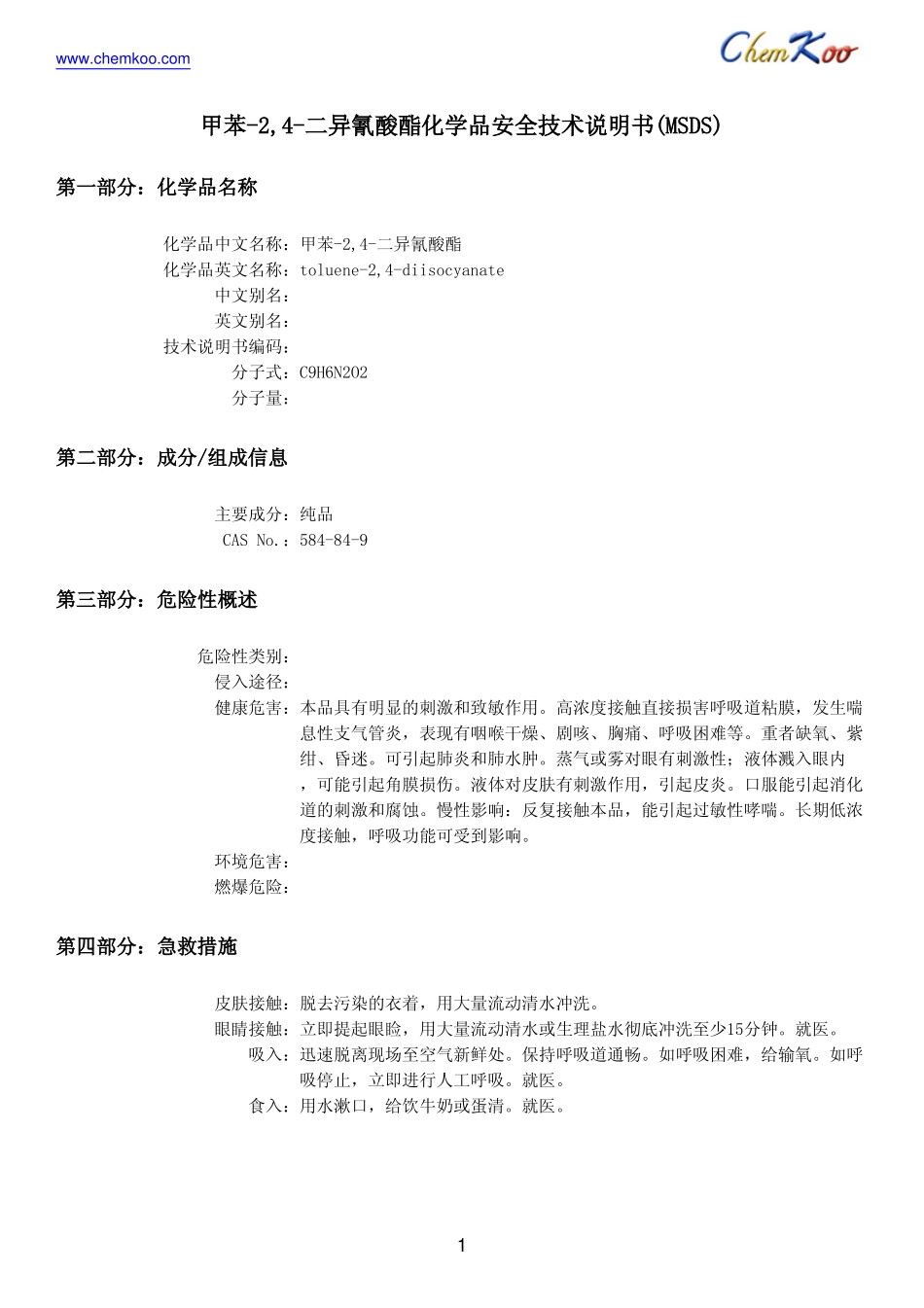 甲苯二异氰酸酯 msds_第1页