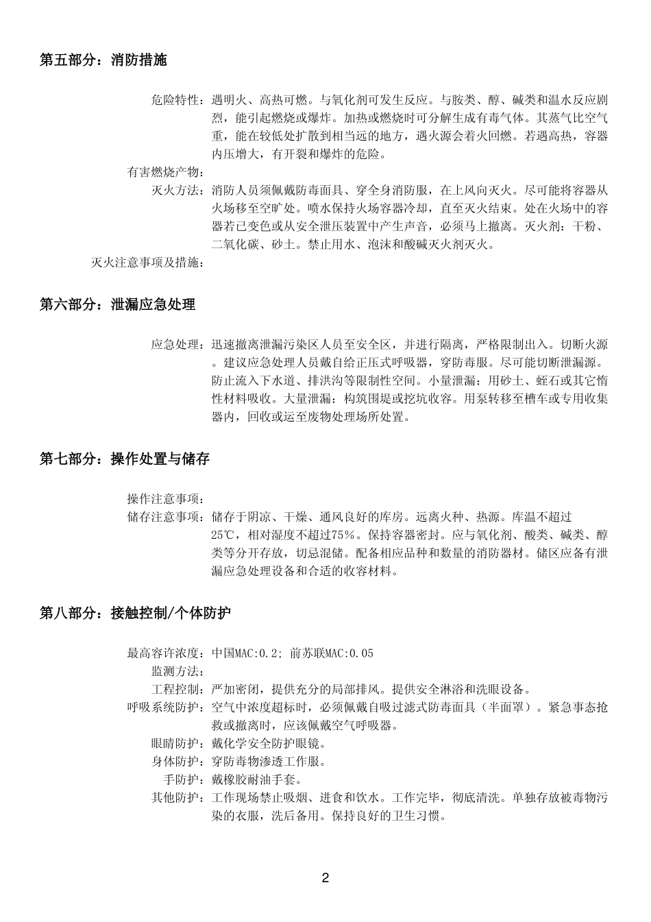 甲苯二异氰酸酯 msds_第2页