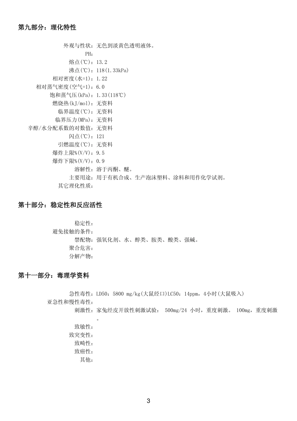 甲苯二异氰酸酯 msds_第3页